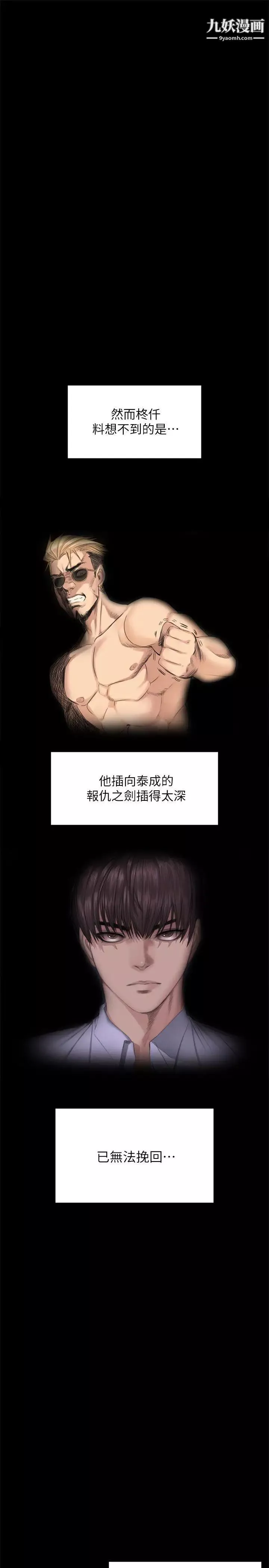 製作人:练习生-最终话-新女王的惩罚 - 图片 48