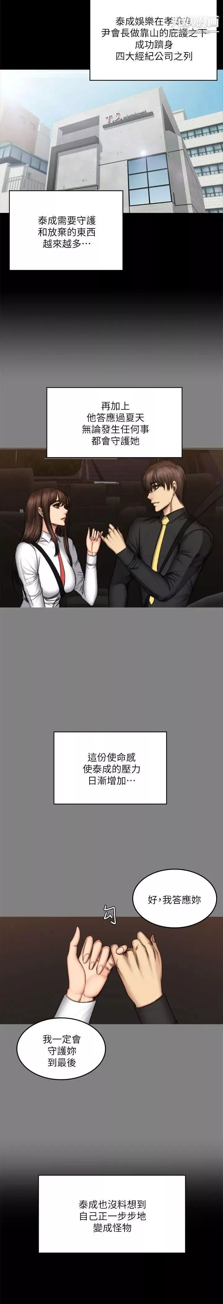 製作人:練習生最終話-新女王的懲罰