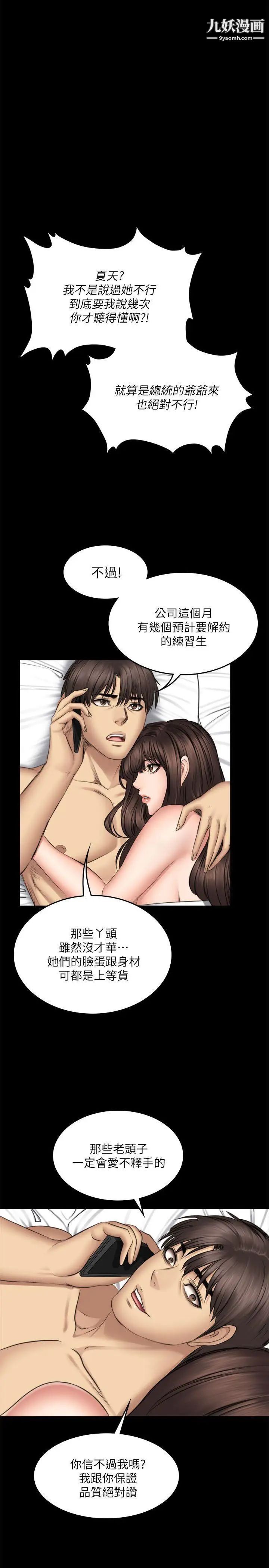 製作人:練習生最終話-新女王的懲罰