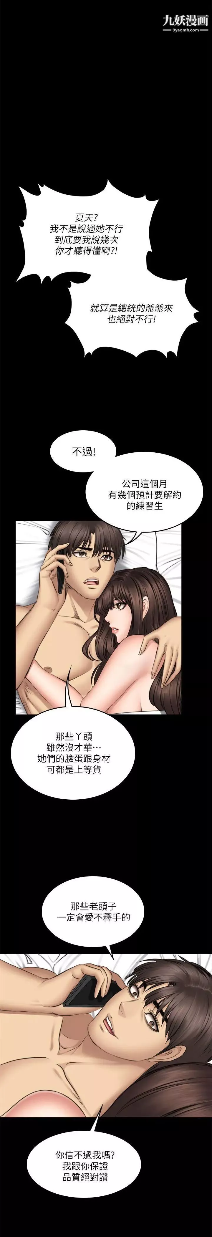 製作人:練習生最終話-新女王的懲罰