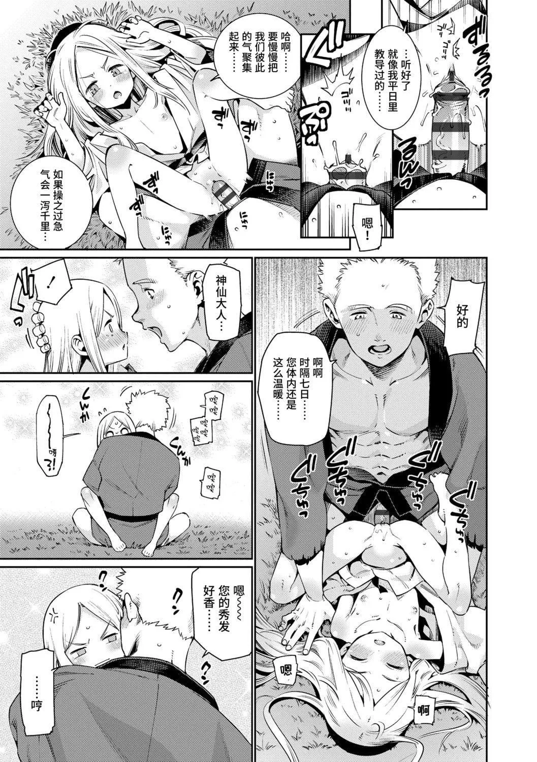 [源五郎]少女婚活时代[中国翻訳][DL版]-[源五郎]少女婚活时代[中国翻訳][DL版] - 图片 187