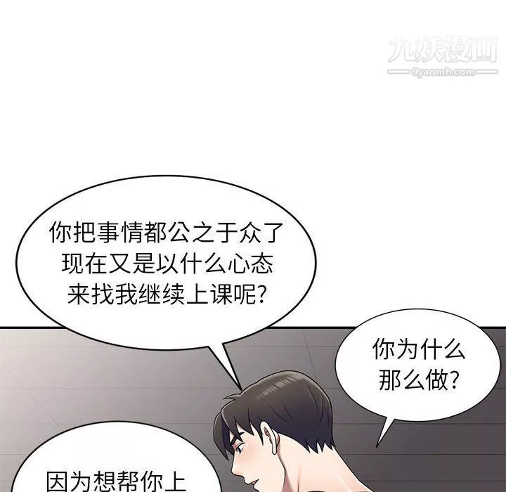 家教老师不教课-最终话 - 图片 31
