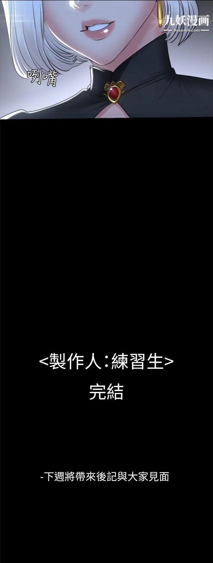 製作人:练习生最终话-新女王的惩罚