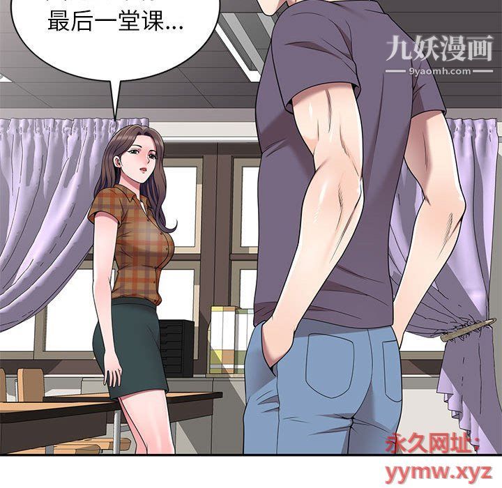 家教老师不教课最终话