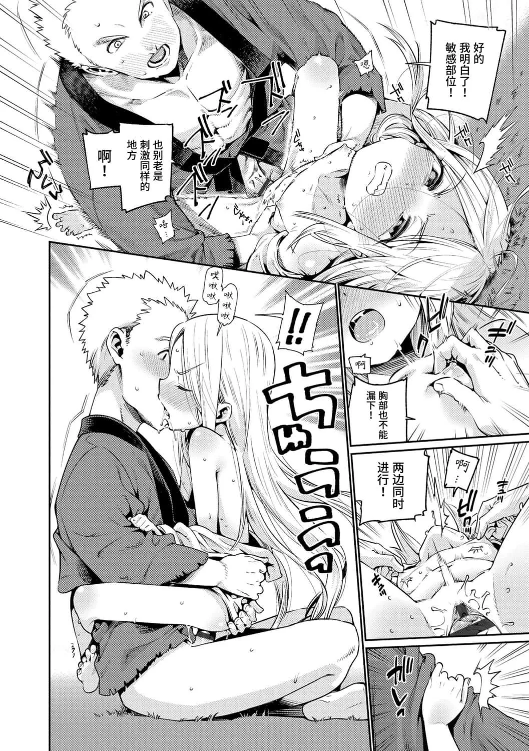 [源五郎]少女婚活時代[中國翻訳][DL版][源五郎]少女婚活時代[中國翻訳][DL版]