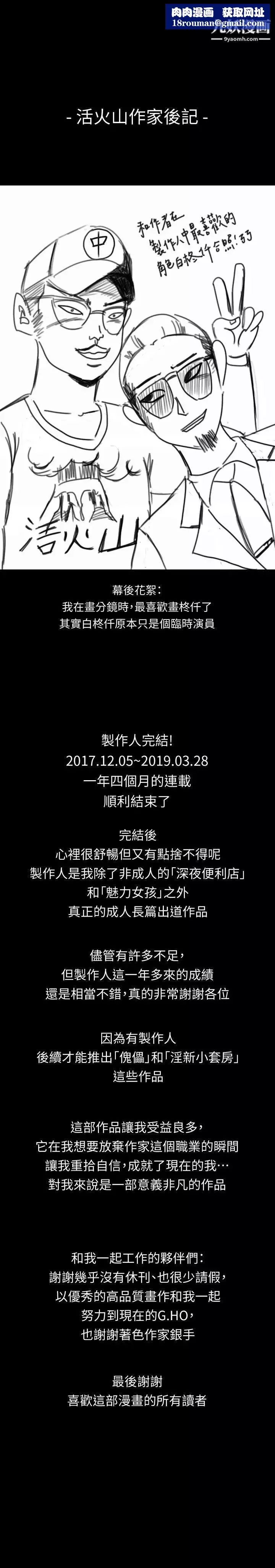 製作人:練習生後記