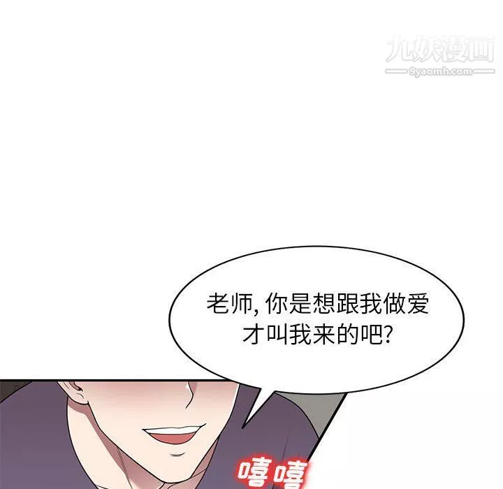 家教老师不教课-最终话 - 图片 33