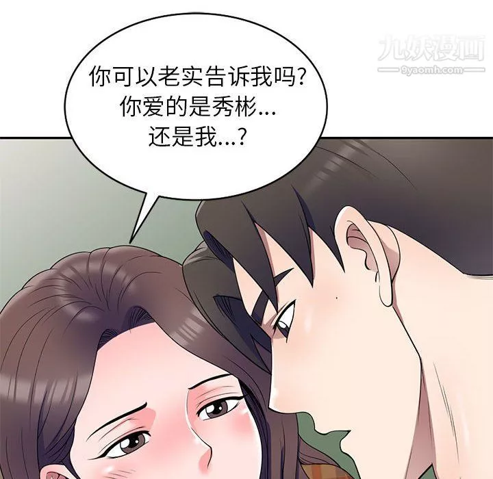 家教老师不教课-最终话 - 图片 39