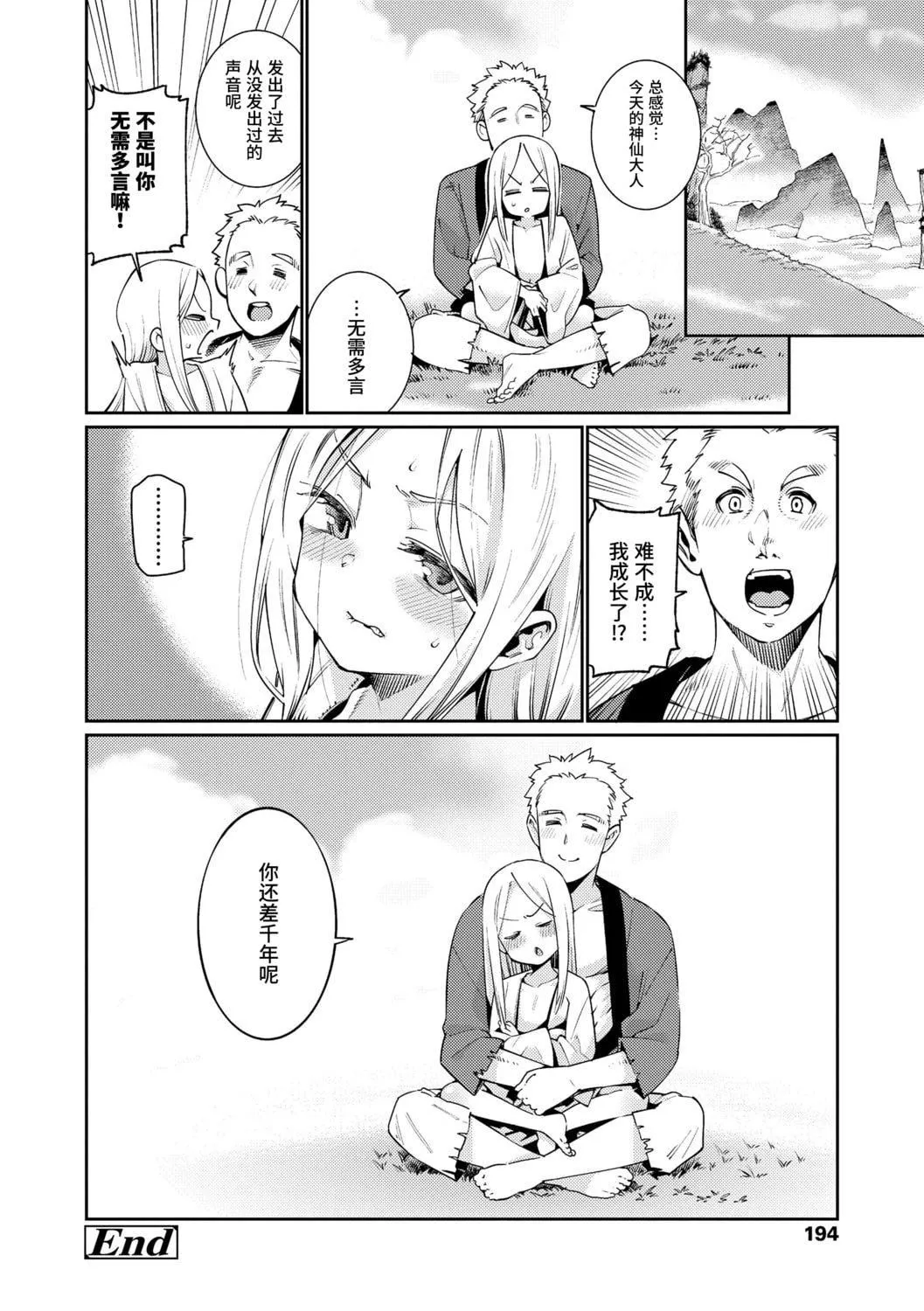 [源五郎]少女婚活时代[中国翻訳][DL版]-[源五郎]少女婚活时代[中国翻訳][DL版] - 图片 194