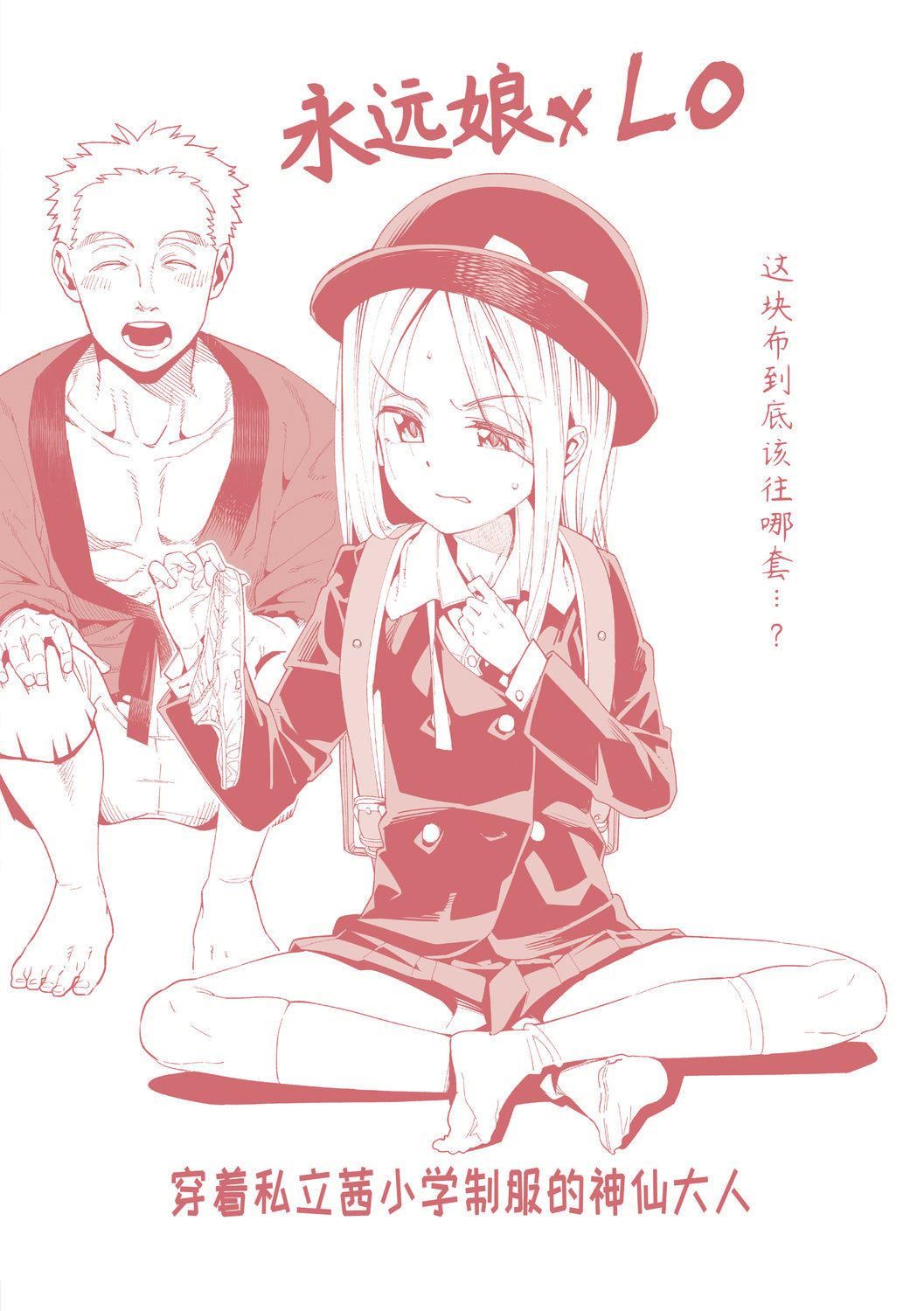 [源五郎]少女婚活時代[中國翻訳][DL版][源五郎]少女婚活時代[中國翻訳][DL版]