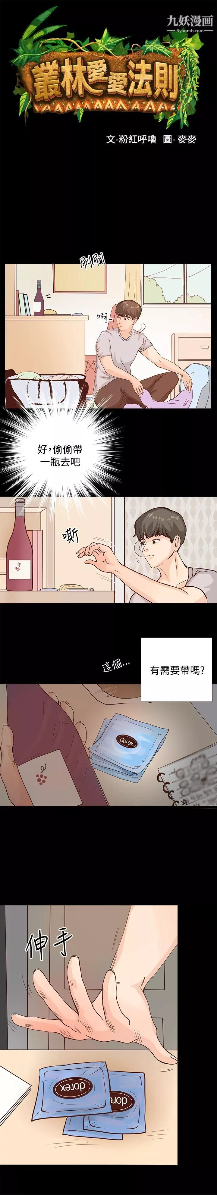 叢林愛愛法則第1話