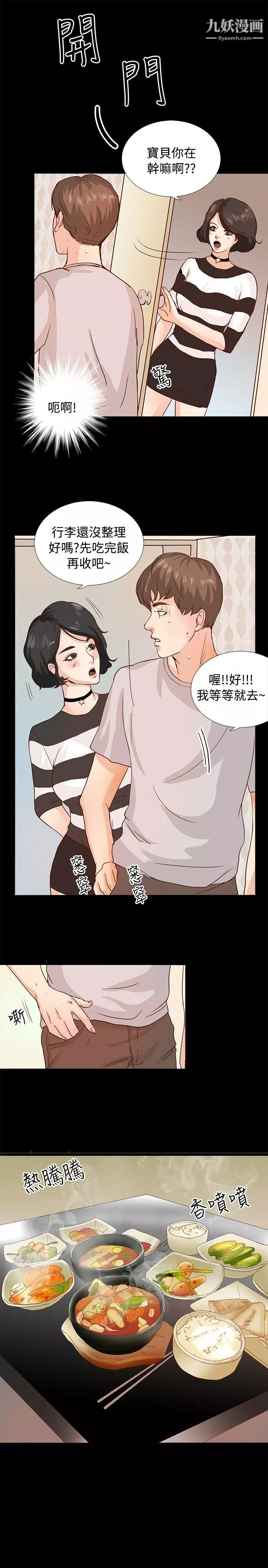 叢林愛愛法則第1話