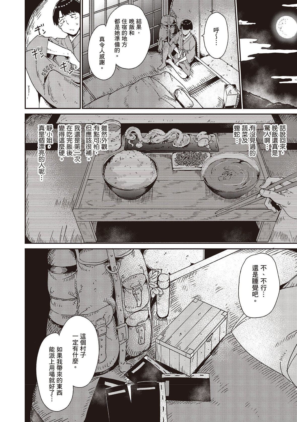 丛林爱爱法则第1话