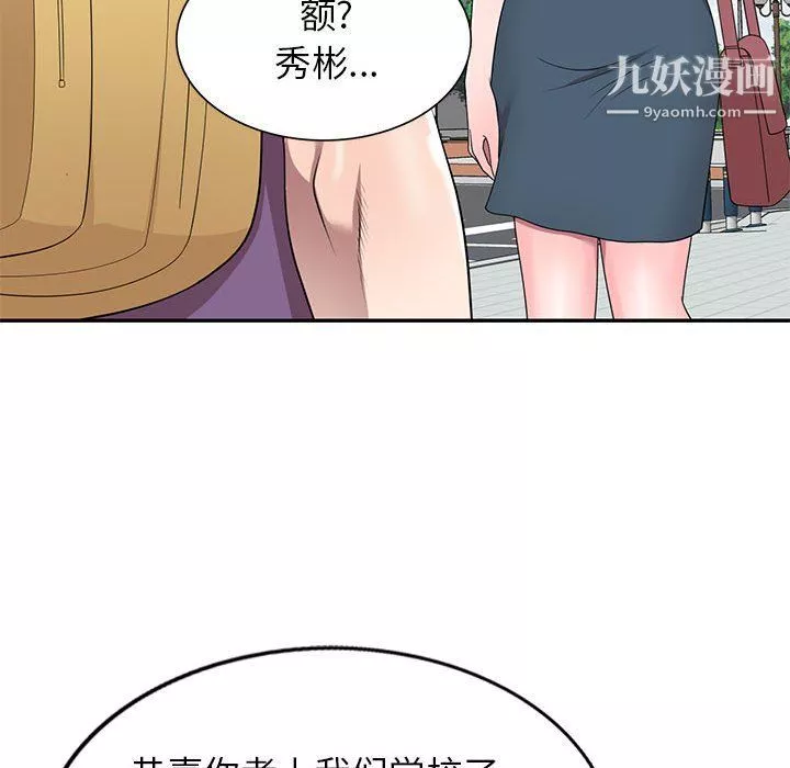 家教老师不教课-最终话 - 图片 82