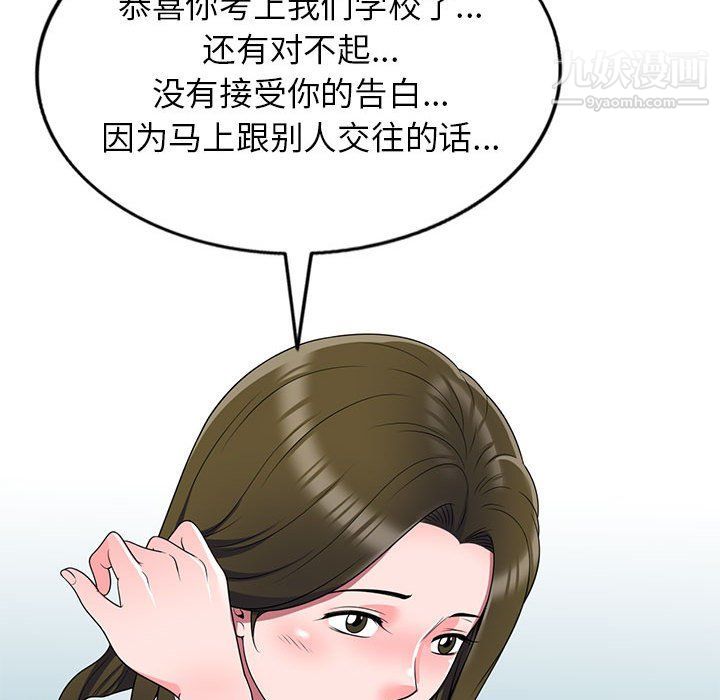 家教老师不教课最终话