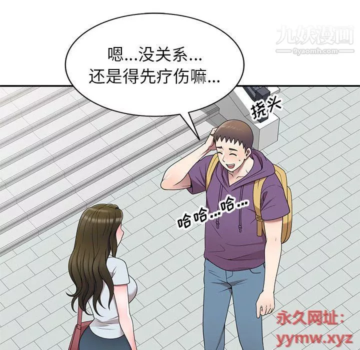 家教老師不教課最終話