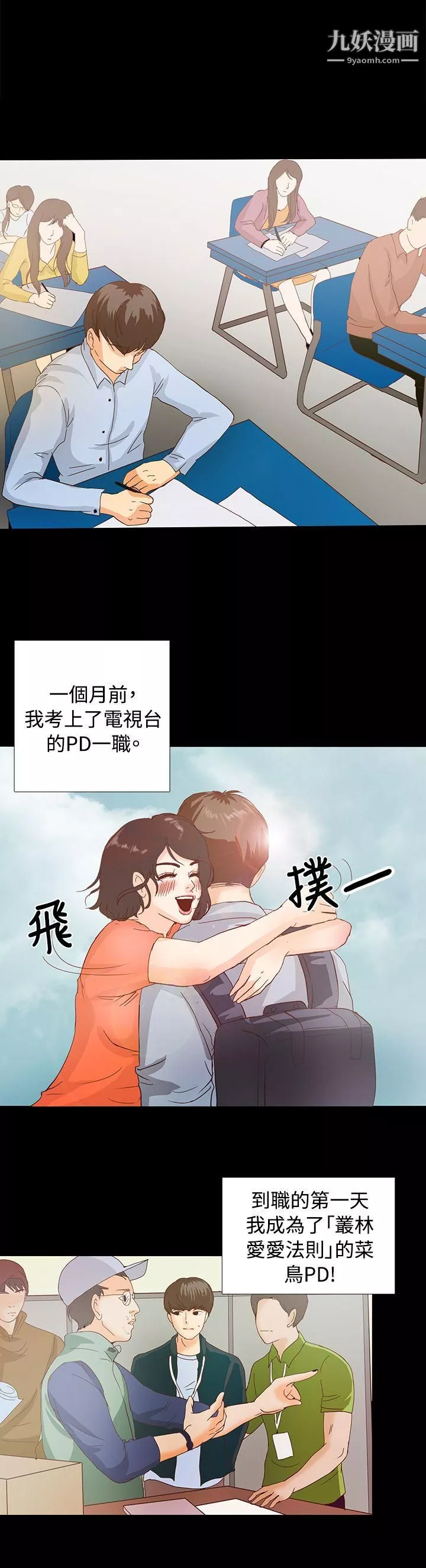 丛林爱爱法则-第2话 - 图片 2