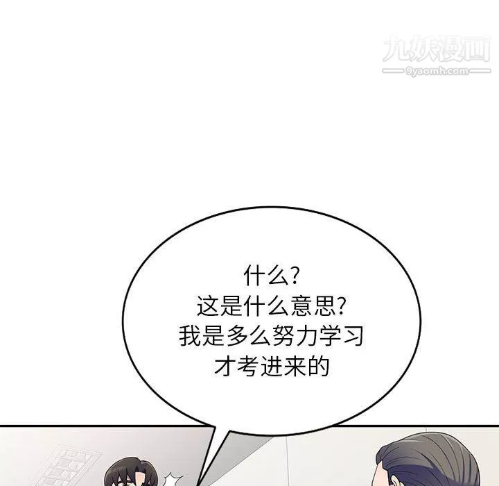家教老师不教课-最终话 - 图片 103