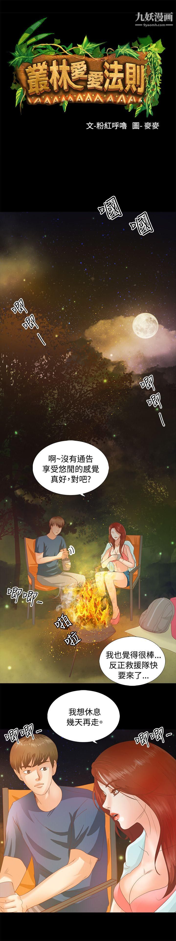 丛林爱爱法则第3话