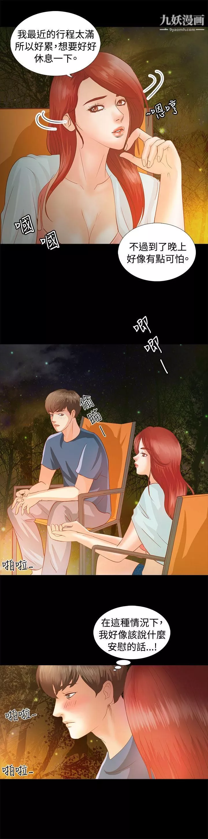 丛林爱爱法则-第3话 - 图片 4