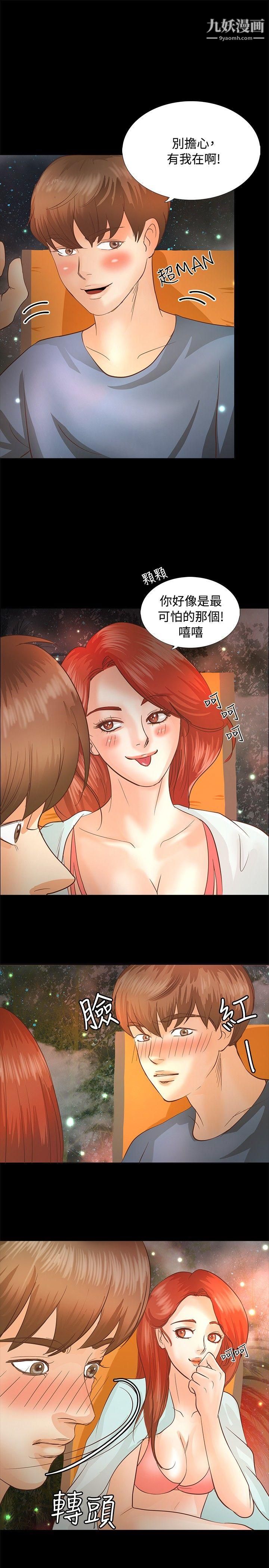 叢林愛愛法則第3話