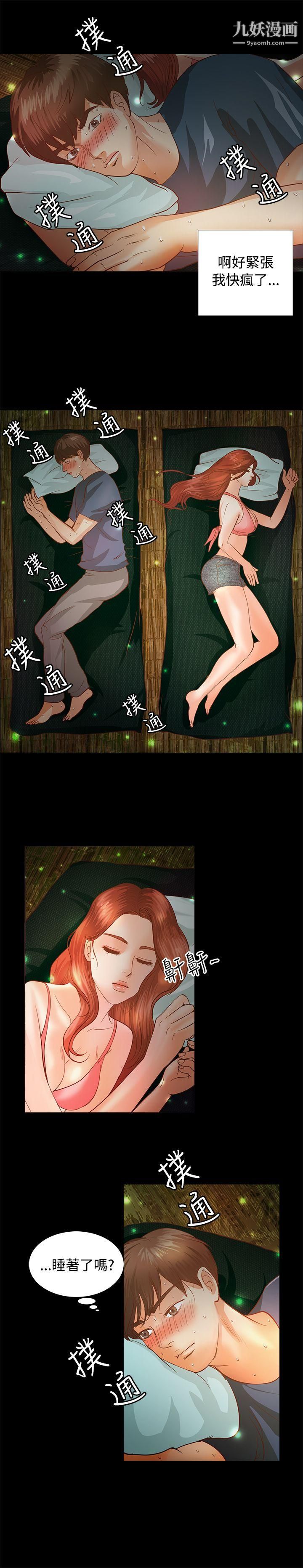 叢林愛愛法則第3話