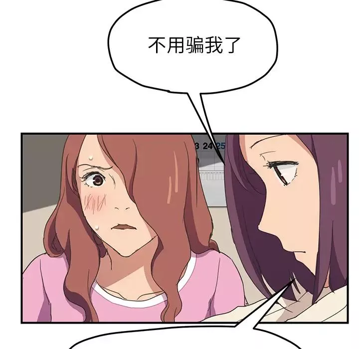 继母-第47话 - 图片 81
