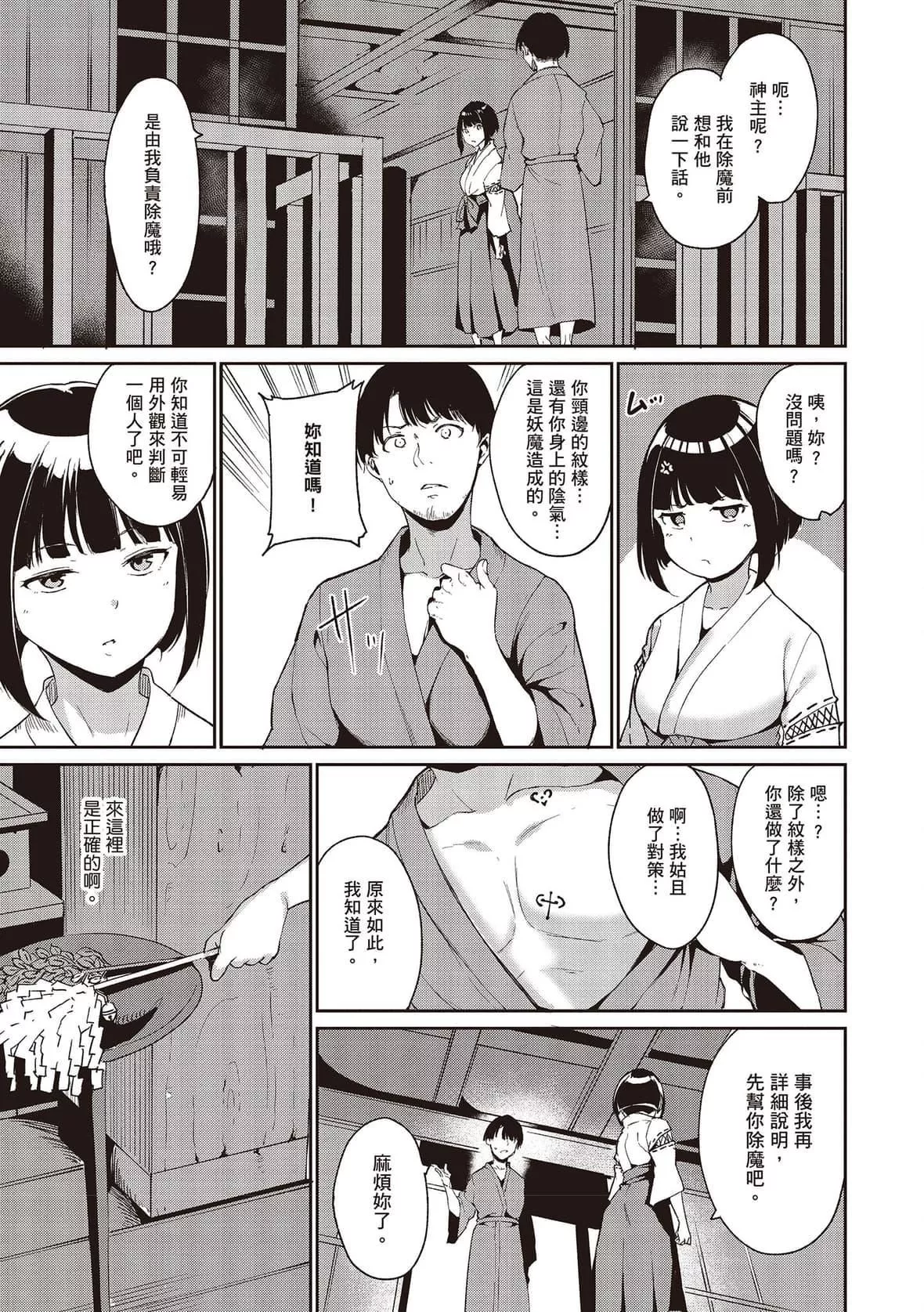 [あるぷ]めるてぃーりみっと｜融化到极限[中国翻訳][DL版]-[あるぷ]めるてぃーりみっと｜融化到极限[中国翻訳][DL版] - 图片 47