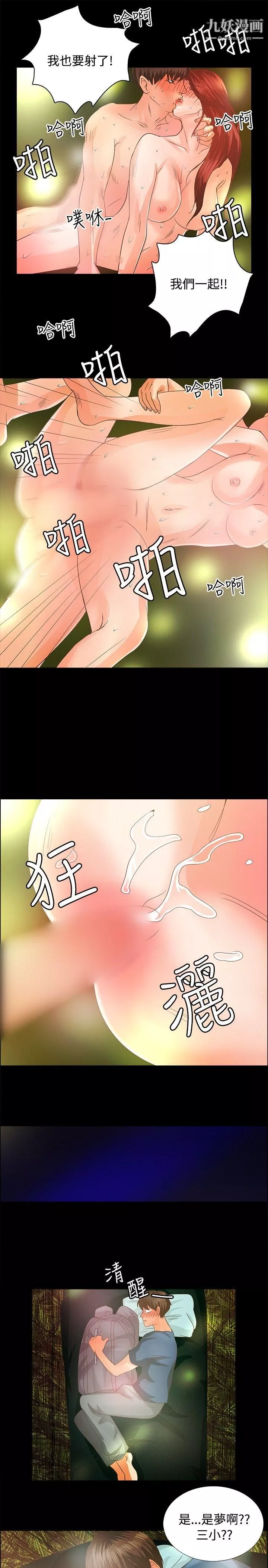 丛林爱爱法则-第4话 - 图片 13