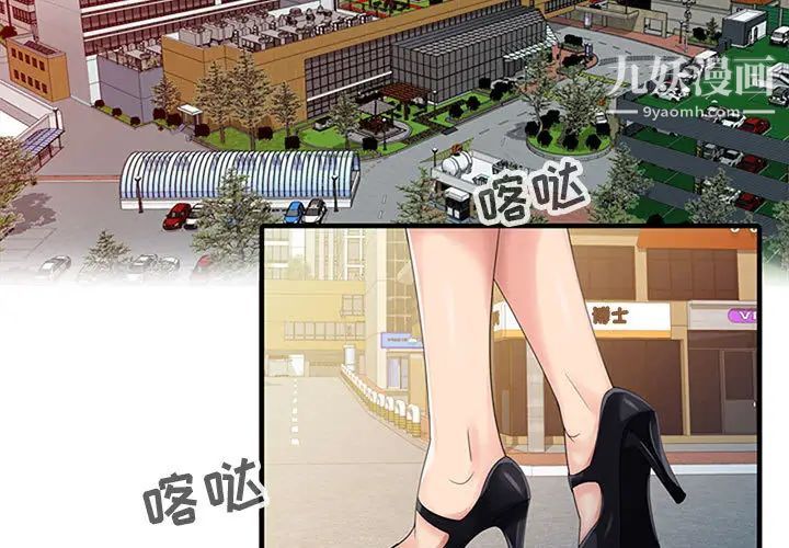 征服的滋味第1话