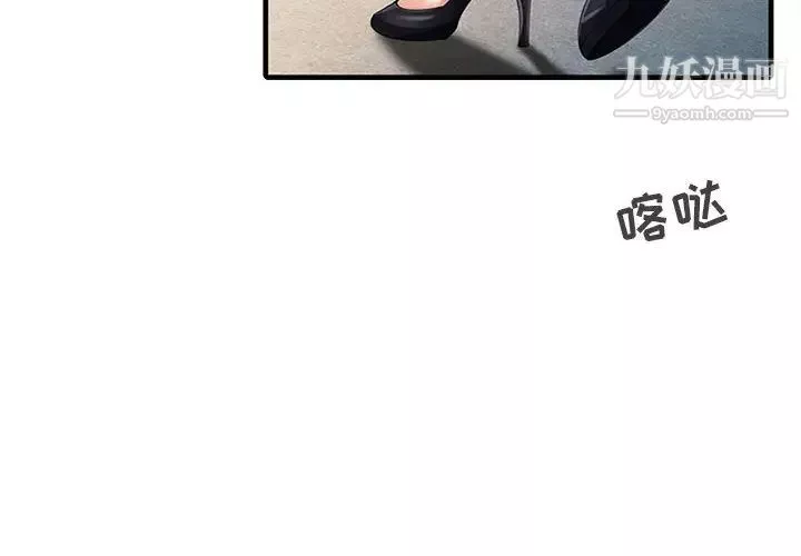 征服的滋味第1話