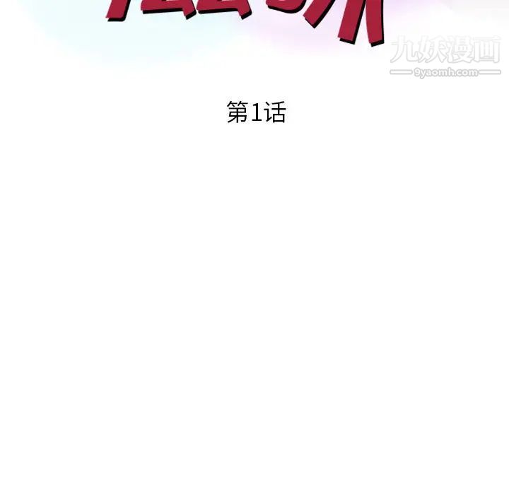 征服的滋味第1话