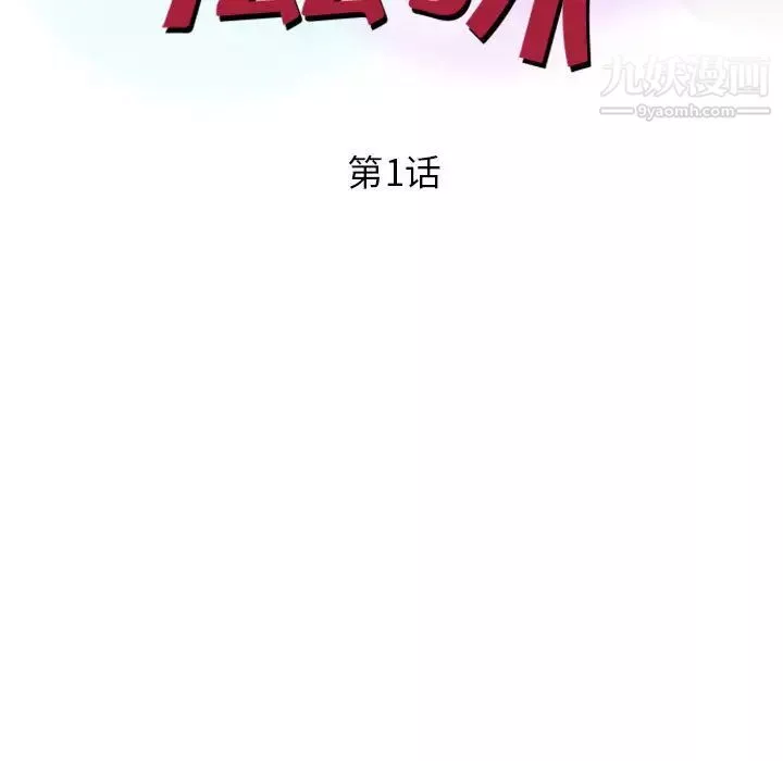 征服的滋味第1話