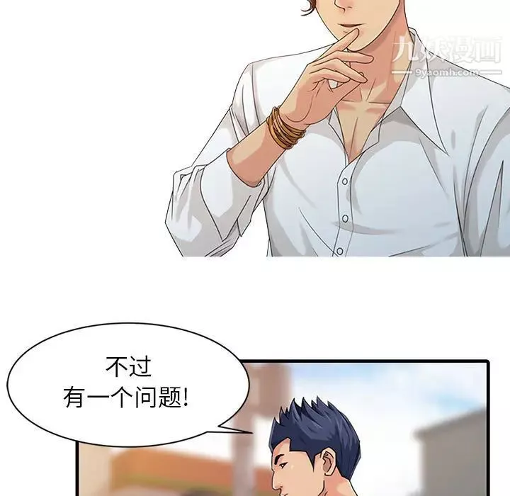 征服的滋味第1話