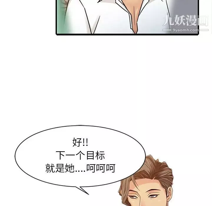 征服的滋味第1話