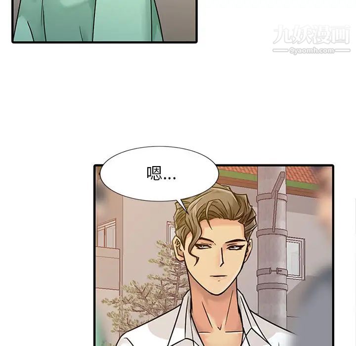 征服的滋味第1話