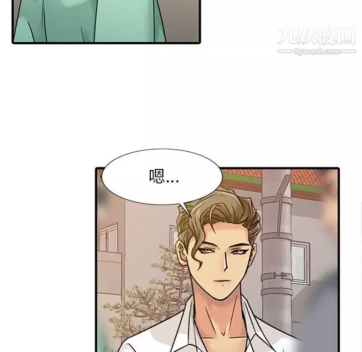 征服的滋味第1話