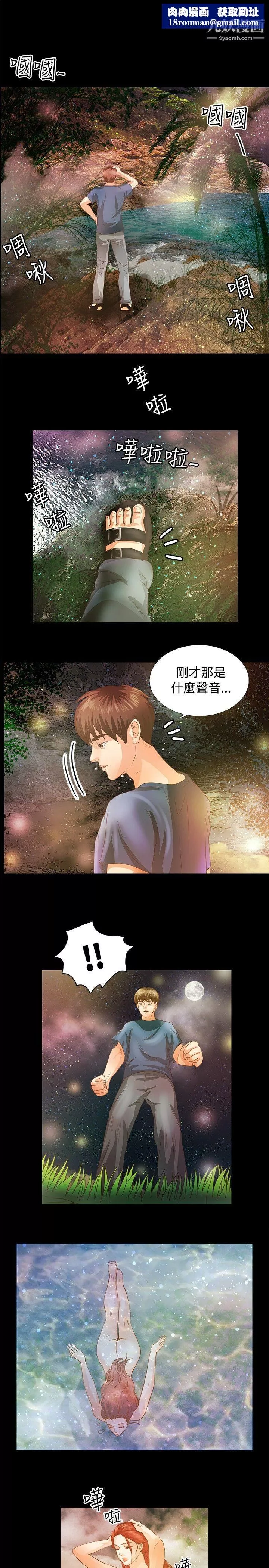 丛林爱爱法则-第5话 - 图片 1