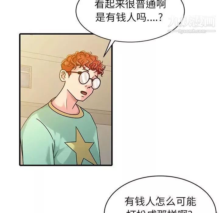 征服的滋味第1話