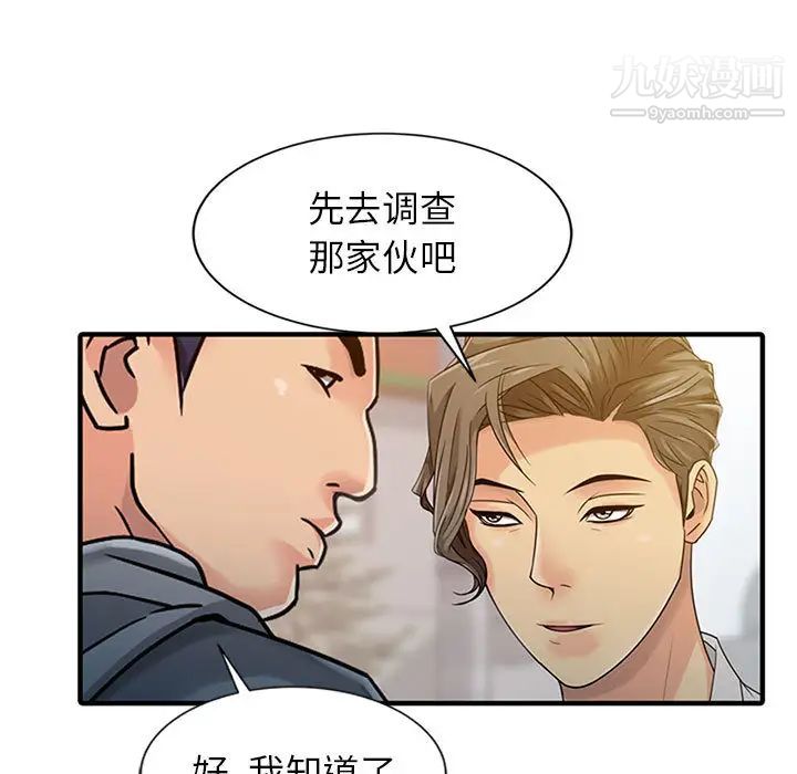 征服的滋味第1話