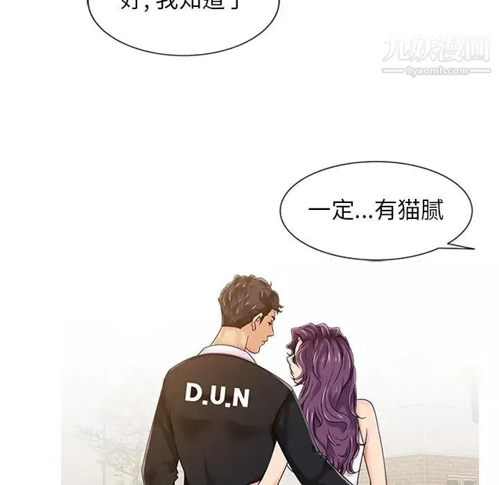 征服的滋味-第1话 - 图片 25