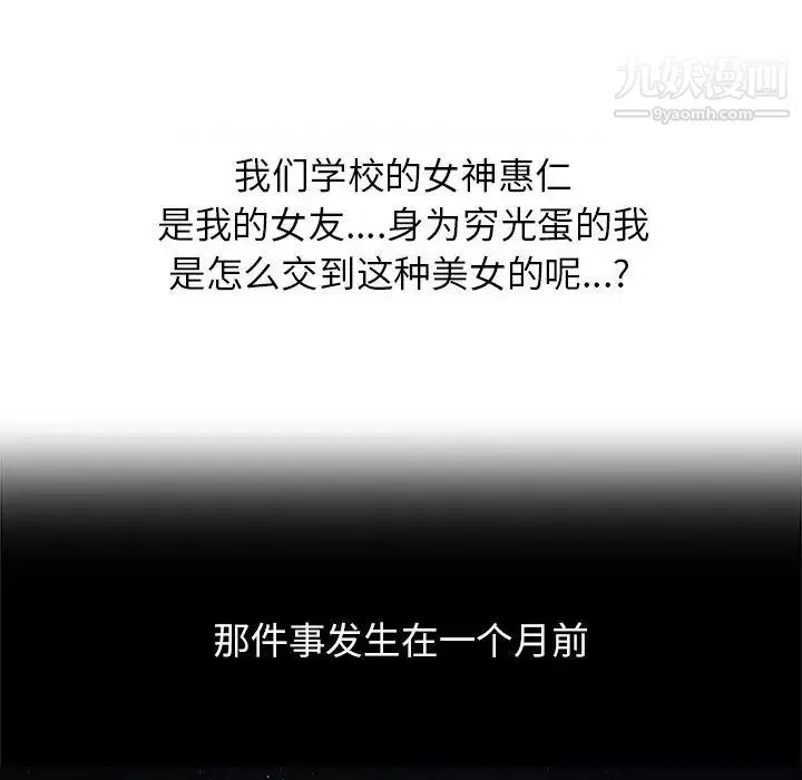 征服的滋味第1話