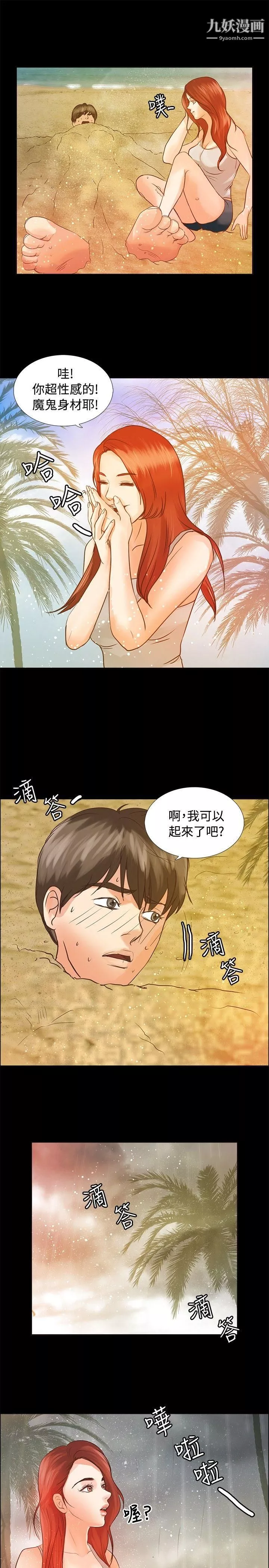 丛林爱爱法则-第5话 - 图片 17