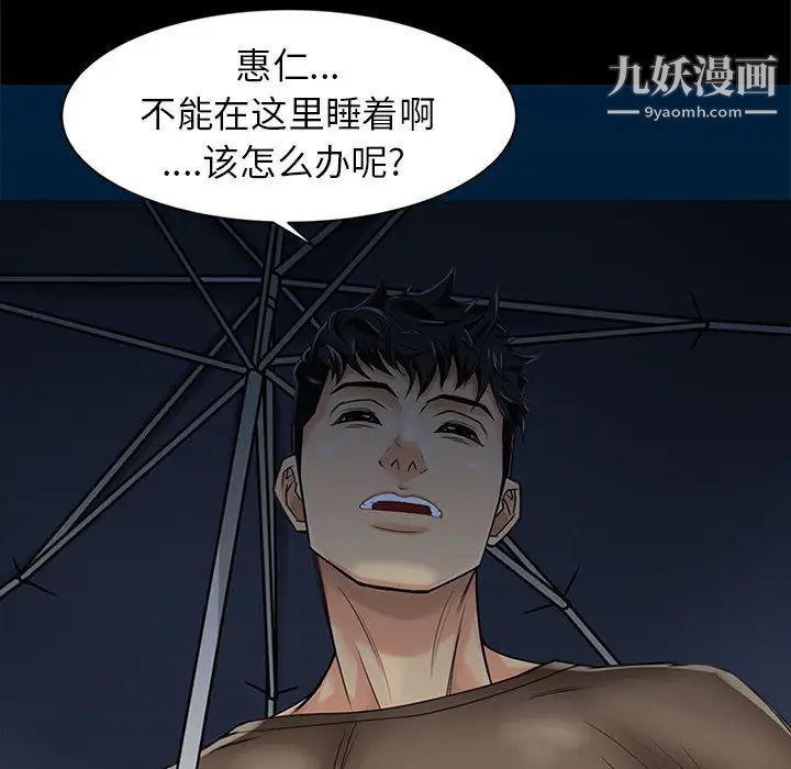 征服的滋味第1話