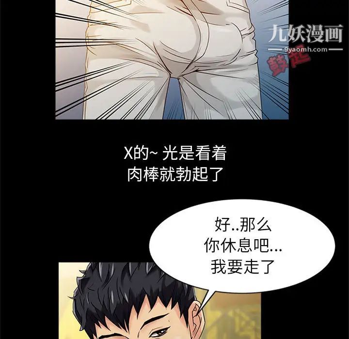 征服的滋味第1话