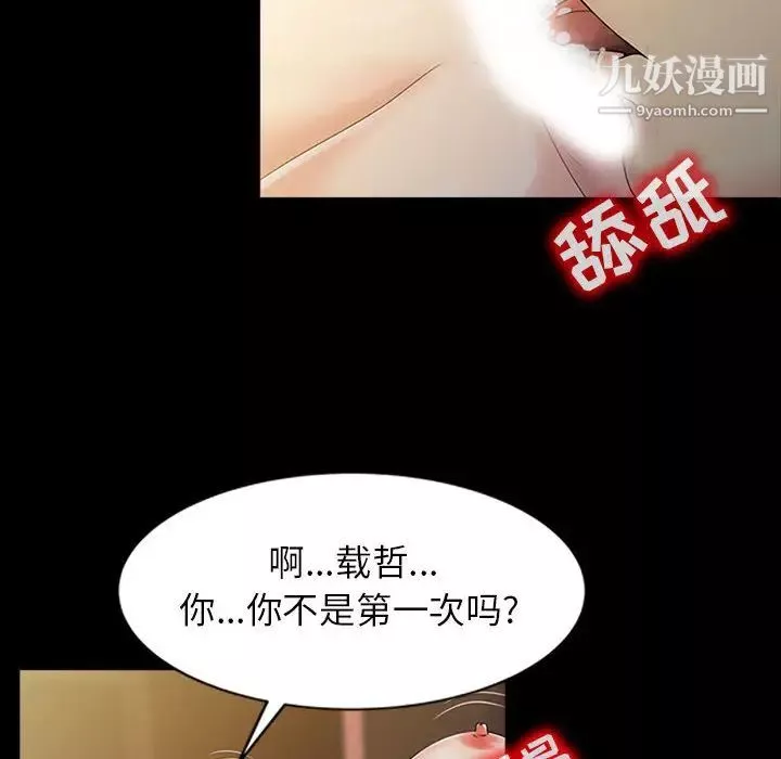 征服的滋味第1話
