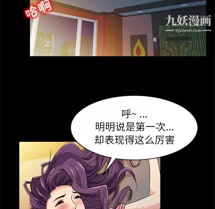 征服的滋味第1話