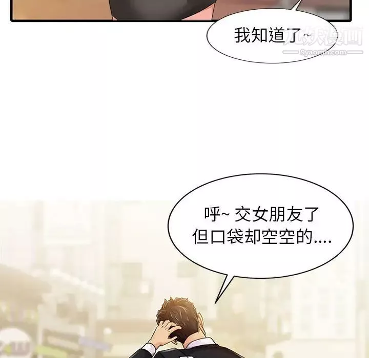征服的滋味-第1话 - 图片 90