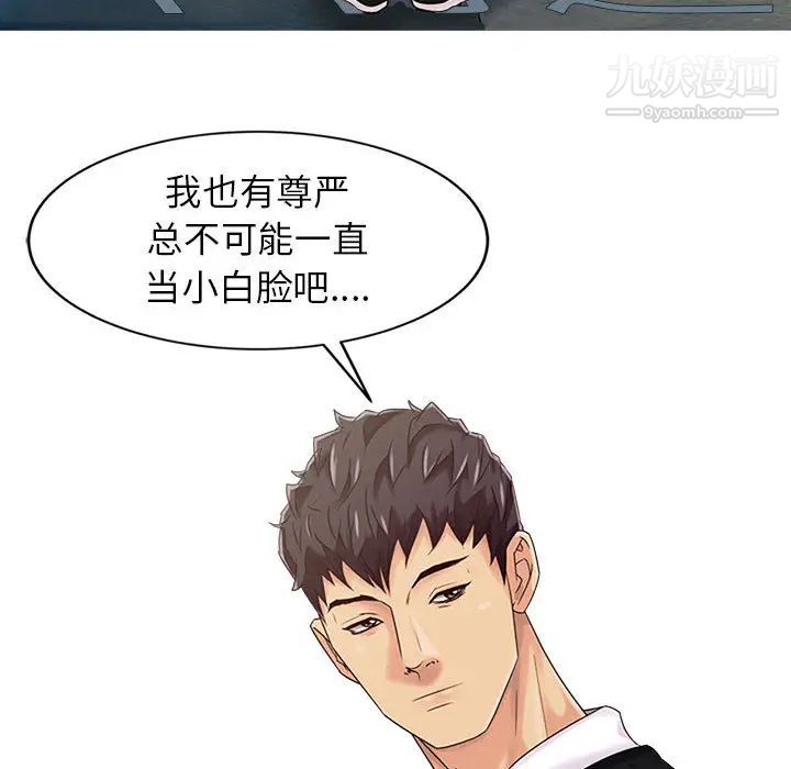 征服的滋味第1话