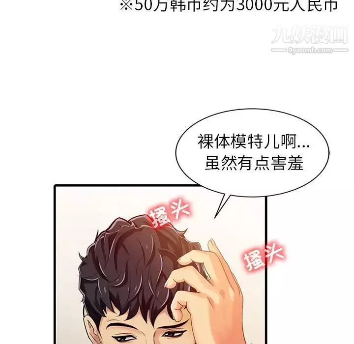 征服的滋味第1話